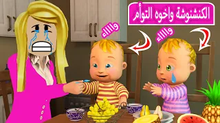 محاكي الام : يوم كامل مع اطفالي التوينز 😱