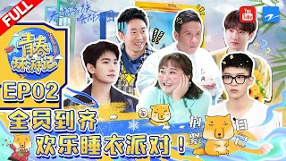 ENGSUB/EP2|#YouthPeriplousSeason3 FULL| Jia Ling/Yangyang/Adam Fan/Song Xiaobao/Yang Di/Silence Wang