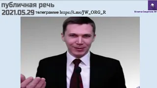 2021 05 29 — встреча в выходные дни, 29 Май 2021, публичная речь