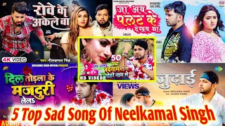 Top 5 Bhojpuri Sad Songs Of Neelkamal Singh | Best Collection Bhojpuri Nonstop Songs.