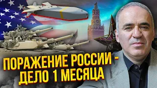 🔥КАСПАРОВ: США решили, когда конец войны! Спрятали оружие в пустыне. ВСУ дадут Taurus после звонка