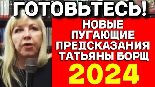 Татьяна Борщ: ГЛОБАЛЬНЫЙ АСТРОЛОГИЧЕСКИЙ прогноз на 2024 год