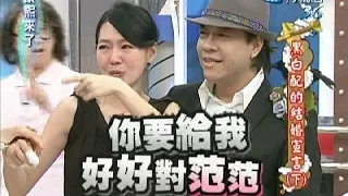 2011.03.17康熙來了完整版　黑白配的結婚宣言《下》