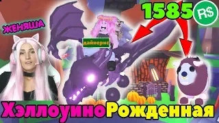 ЛЕТАЮЩИЙ ДРАКОН и ЗОМБИ БУФФАЛО в Адопт ми! Halloween Shadow Dragon in Adopt Me Update Roblox