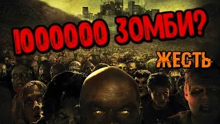 ►ЖЕСТЬ! Я УБИЛ 1000000 ЗОМБИ ► 100 DAYS - Zombie Survival