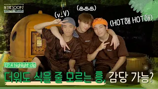 [IN THE SOOP SVT ver. Season2] Highlight Clip - Ep.4