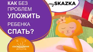 Как уложить ребенка спать? лайфхаки и советы от психолога Александры Иванчиковой