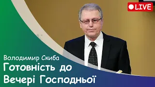 Володимир Скиба "Готовність до Вечері Господньої" 25-12-2021