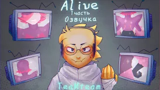 Она Жива | A L I V E  - Часть 1 | Undertale Комикс На Русском