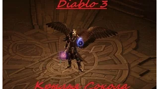 Diablo 3 Как получить Крылья Сокола