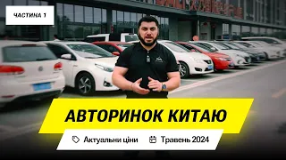 КИТАЙСКИЙ РИНОК АВТО З ПРОБIГОМ ПІД ЗАМОВЛЕННЯ #usedcars