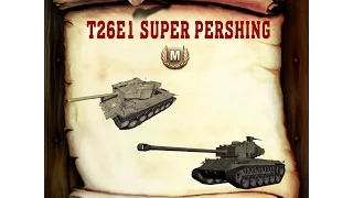 World of Tanks || T26E4 Super Pershing  - Мастер