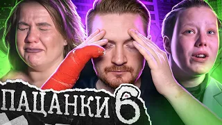 Пацанки - 5 сезон 6 серия ( слова ничего не значат )