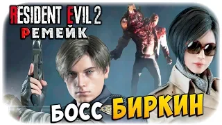 АДА, БИРКИН И РУКА ДЖИНАНИЗМА! ОБИТЕЛЬ ЗЛА 2 РЕМЕЙК! Resident evil 2 remake прохождение #3