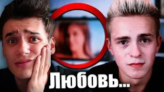 НИКИТА ЗЛАТОУСТ НАШЁЛ ЛЮБОВЬ..😭 РАССТАВАНИЕ С КАТЕЙ АДУШКИНОЙ ???