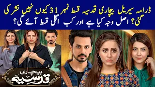 Bechari Qudsia New Episode Upload ? Bechari Qudsia Episode 31 - Bechari Qudsia Episode 32