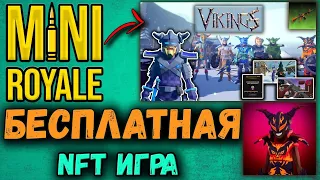 NFT игра Mini Royale. | КАК ЗАРАБОТАТЬ БЕЗ ВЛОЖЕНИЙ?!