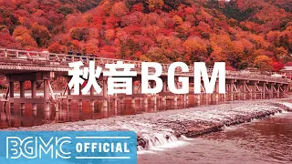 秋音BGM: Beautiful Autumn Piano Music - Relaxing Music, Study Music, Stress Relief, Sleep Music