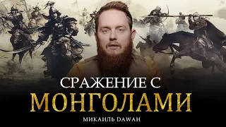 Ибн Таймия против Монголов | Сражения в Рамадан [2 часть] | Микаиль Daawah