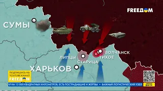 🔥 Карта войны: ВСУ оттесняют РОССИЯН из Волчанска