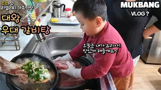 리얼가족먹방:) 집에서 대왕갈비탕 만들어 먹는 흔한 가족의 일상 먹방ㅣGalbi-tang( Beef rib soup)&Radish KimchiㅣMUKBANGㅣEATING SHOW