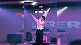 LIZER - Новосибирск. 14.09.22 | LIVE