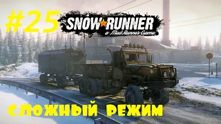 SnowRunner | Сложный режим | Стрим #25 | Завершаем Аляску