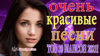 Вот Зажигательные песни Аж до мурашек Остановись постой Сергей Орлов 🎶 Альбом русской песни 2021