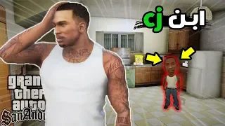 مود الزواج #2 : سيجي اصبح لديه اطفال | gta san kids