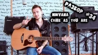 show MONICA Разбор #34 - Nirvana - Come as you are (Как играть, урок)