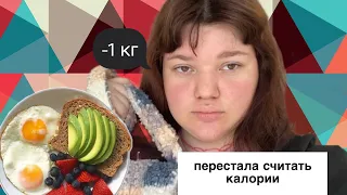 ДНЕВНИК ПОХУДЕНИЯ/ готовка, больше не считаю калории