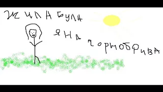 Сказка про Янину [угар] [Ukraine]