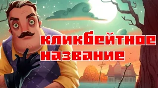 кликбейтное название кликай #shorts