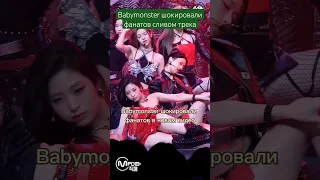 Babymonster шокировали фанатов сливом трека #babymonster #babymons7er #ahyeon #sheesh #chiquita #asa