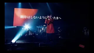 THE ORAL CIGARETTES「ONE'S AGAIN」 at 大阪城ホール (2018/2/15)