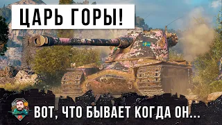 НЕРЕАЛЬНЫЙ НАГИБ НА ГЛАВНОЙ ИМБЕ WORLD OF TANKS! ВОТ, ЧТО БЫВАЕТ КОГДА ОН ЗАНИМАЕТ ГОРКУ В WOT!!