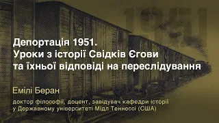 Міжнародна конференція «Операція “Північ”. 70 років по тому» – Емілі Беран