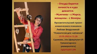 Психология для чайников "Мужчины с марса Женщины с Венеры"