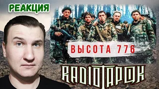 RADIO TAPOK - Высота 776 (Lyric Video 2022) 🕯️ РЕАКЦИЯ 🕯️