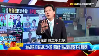 【民進黨鬧分裂】陳菊表態支持「修憲廢考監」！老柯不挺自家人…30綠委「裡外不是人」？《 @57爆新聞 》#徐俊相 #黃暐瀚 #2024