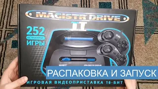 Распаковываем и запускаем консоль Magistr Drive 2 для игры в SEGA