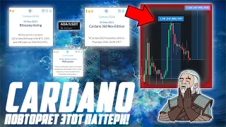 ADA ГОТОВИТ ПАМП НА 4.5$ УЖЕ НА СЛЕДУЮЩЕЙ НЕДЕЛЕ! CARDANO ПО 10$ УЖЕ В НАЧАЛЕ 2022! Я УЖЕ ЗАКУПИЛСЯ!