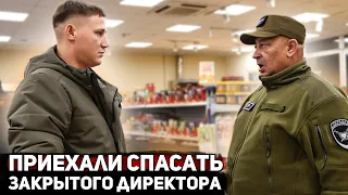 ЗАКРЫЛИ ДИРЕКТОРА В ПОДСОБКЕ ЧТО БЫ ПРОУЧИТЬ / РАЗОБЛАЧИЛИ МАГАЗИН / ОХРАНА НЕ ПОМОГЛА