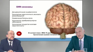 «Горе без ума»: пациент с хронической ишемией мозга (ХИМ) на приеме у терапевта