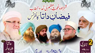 Shehzada-e-Ghos-e-Azam Shaikh Dr Abdul Aziz Al khateeb ki Alama khadim husain rizvi or data drbr Amd