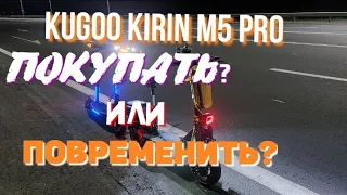 #Kugoo #kirin #m5 #pro,причина поломки и что нужно знать перед покупкой этого самоката