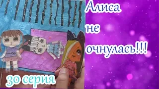 Мультик LOL / Опять заброшка!!! / Бумажные куклы лол / Бумажный домик в тетради