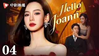 Hello Joann-04 | QiWei was betrayed and lost everything，she came back for revenge.