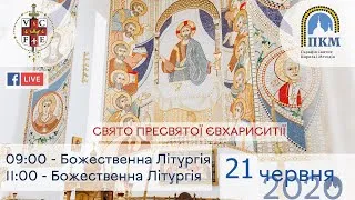 21.06.20. Неділя. Свято Пресвятої Євхаристії. 11:00 - Божественна Літургія