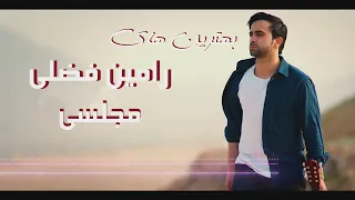 Ramin Fazli - بهترین های رامین فضلی مجلسی  (Official  Upload 2023)